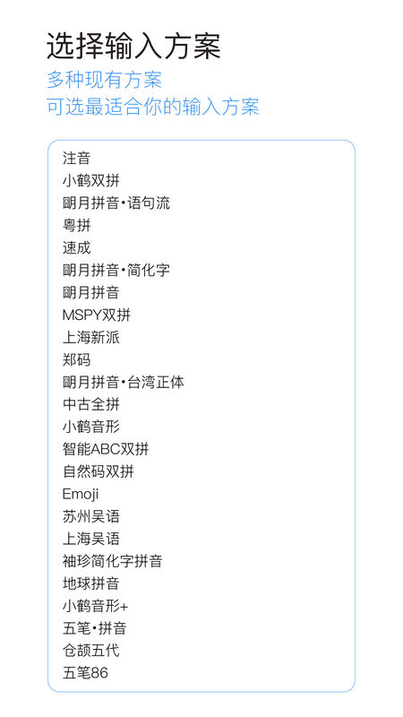 iRime输入法APP3