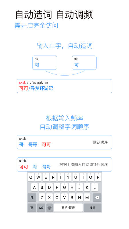 iRime输入法APP4