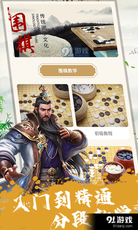 JJ围棋1