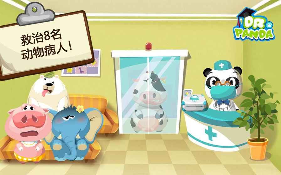 熊猫博士动物医院1