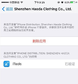 itools ios版2