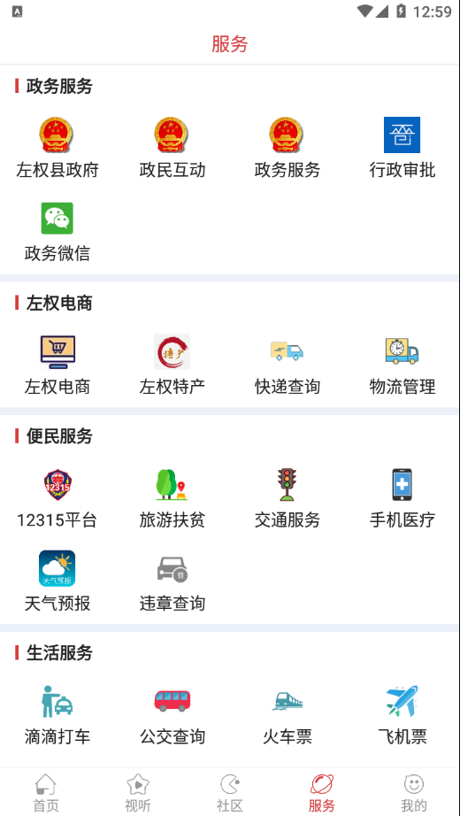 左权融媒v1.0.0.001最新版1