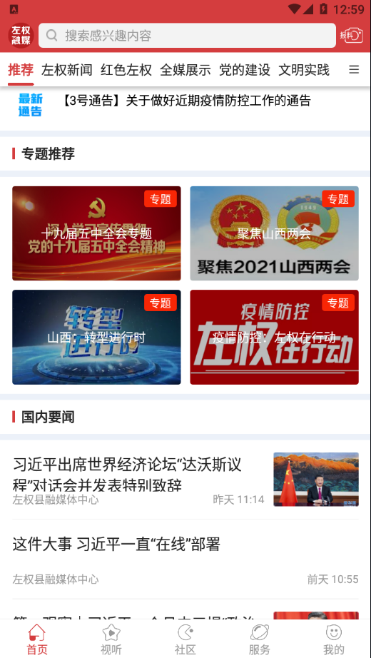 左权融媒v1.0.0.001最新版2