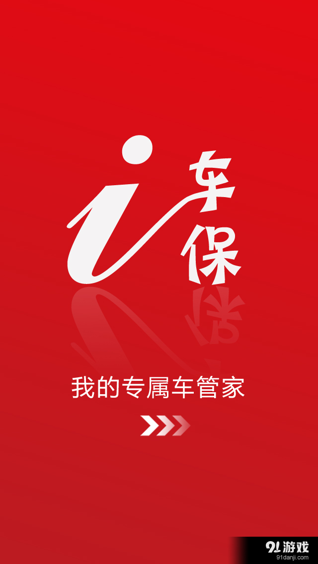 i车保1