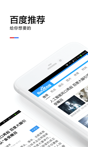 小度头条(原百度推荐)2