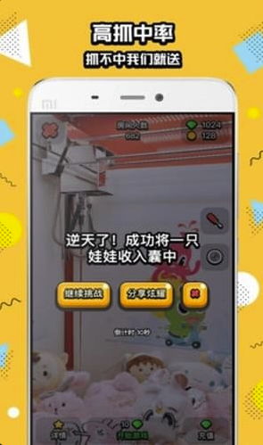 口袋抓娃娃(口袋抓娃娃无限金币版)安卓版1