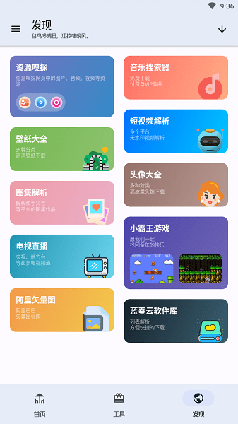 工具大师3