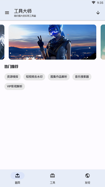 工具大师4