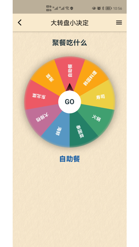 小风车决定转盘3