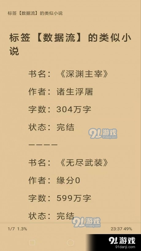 巨量小说搜3