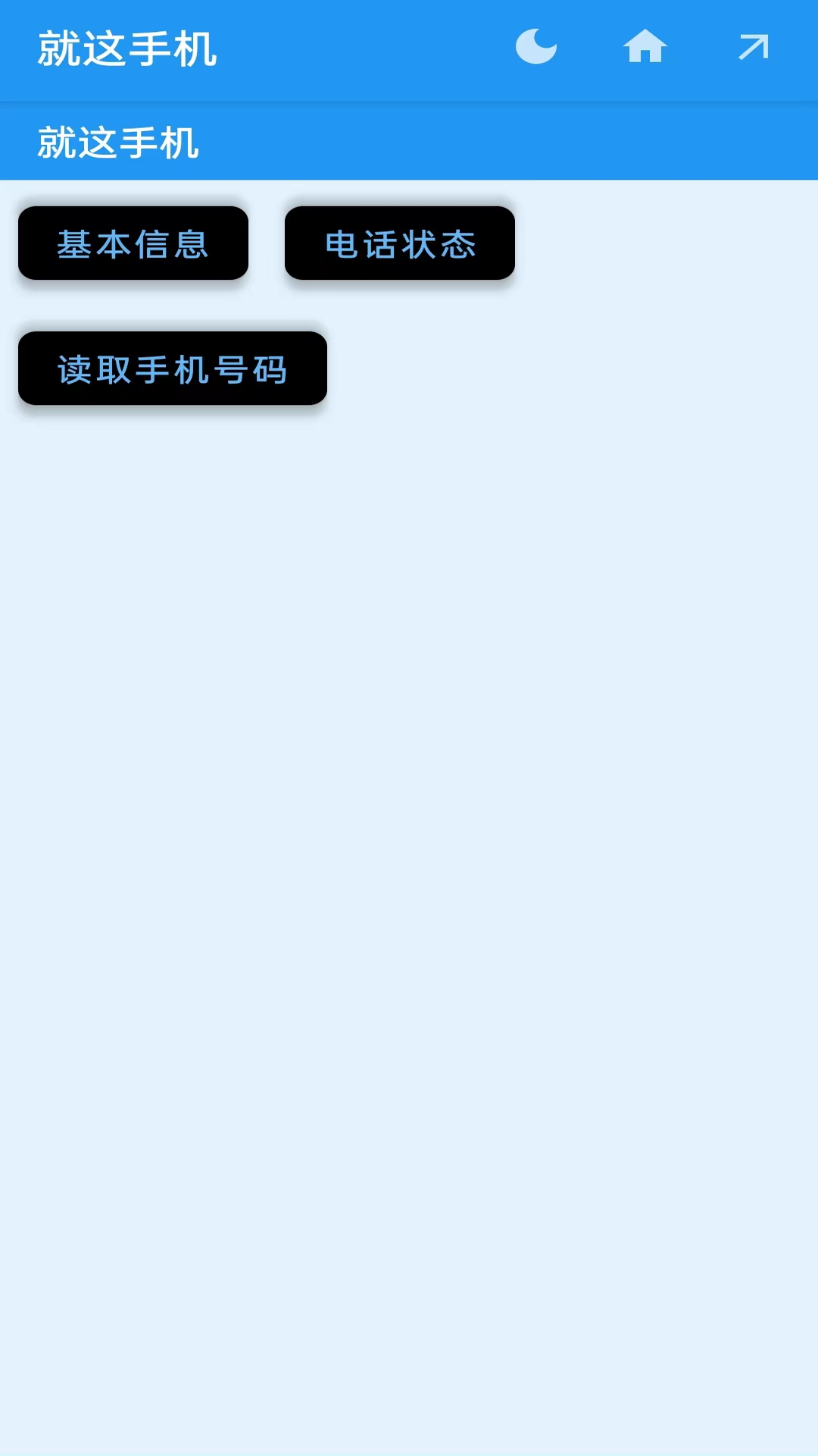 就这手机2