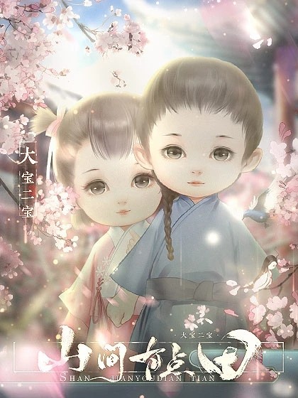 山间有点田1