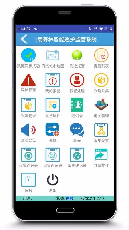 巡护监管2