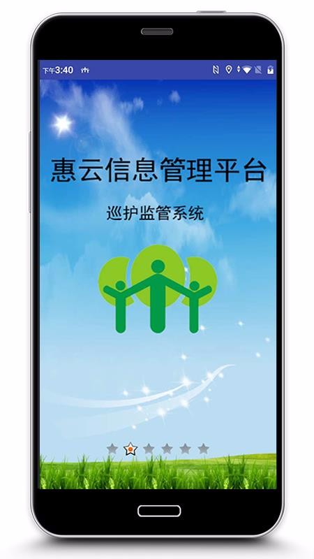 巡护监管4