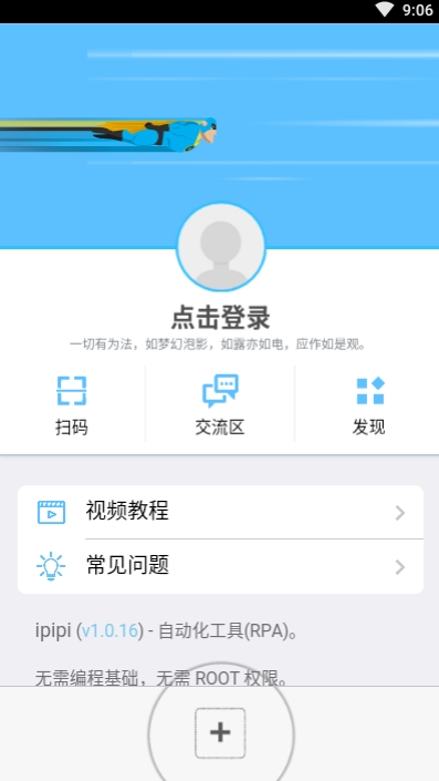 ipipi自动点击器1