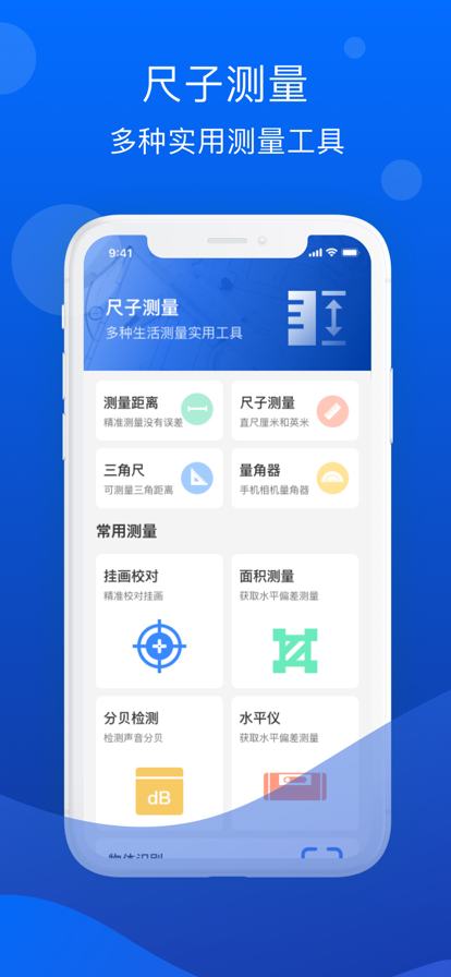尺子测量苹果版1