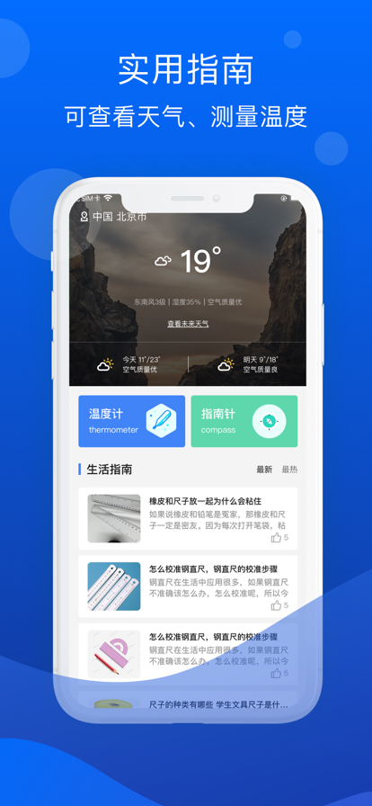 尺子测量苹果版3