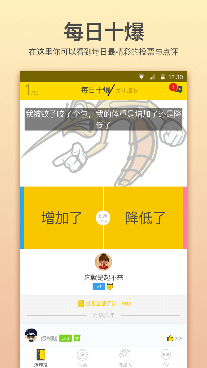 爆炸投1