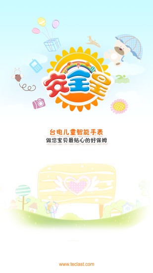 台电安全星3
