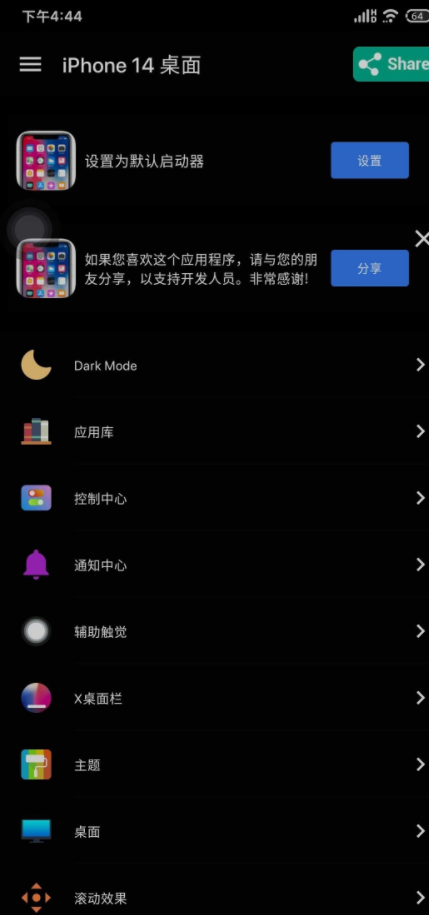 iPhone 14 桌面4
