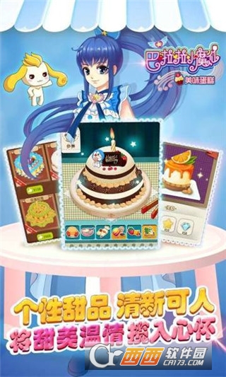 巴啦啦小魔仙美味蛋糕最新版2
