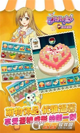 巴啦啦小魔仙美味蛋糕最新版4