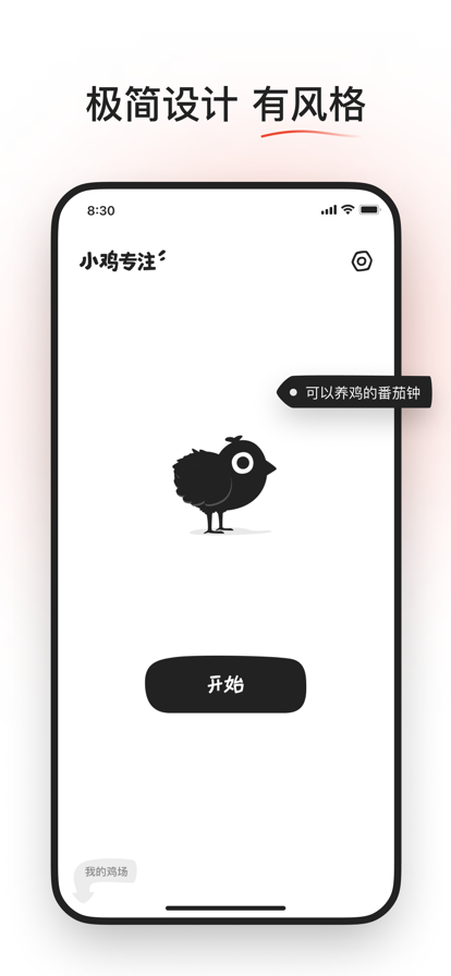 小鸡专注1