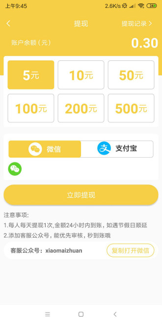 小麦转发v1.0.1最新版2