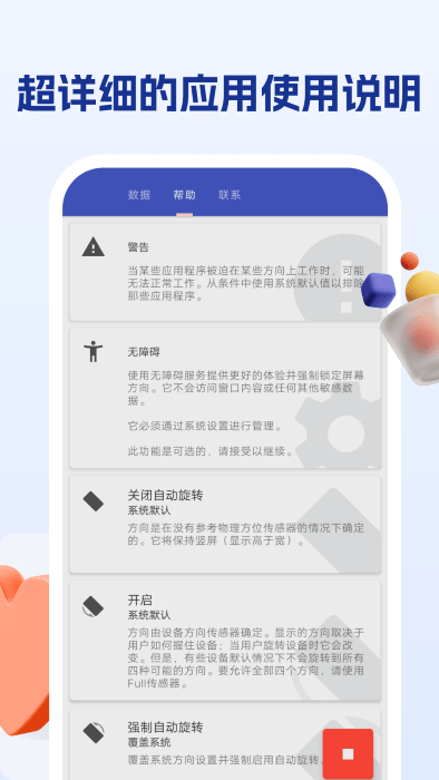 屏幕方向管理助手1