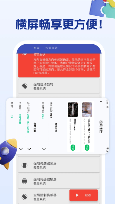 屏幕方向管理助手2