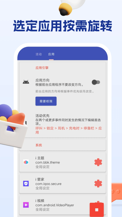 屏幕方向管理助手4