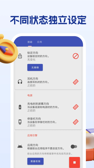 屏幕方向管理助手5
