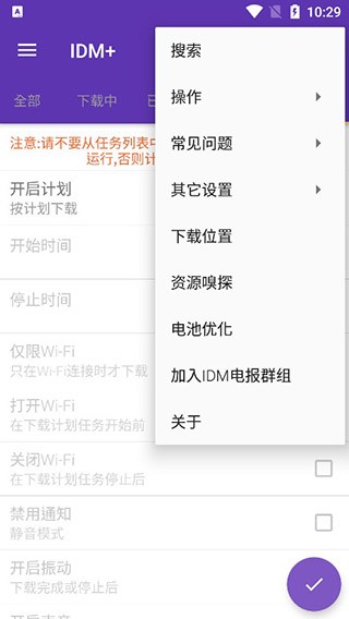 IDM追踪器辅助2
