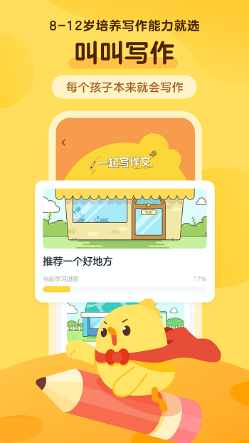 叫叫小作家1