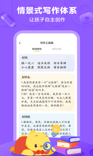 叫叫小作家3