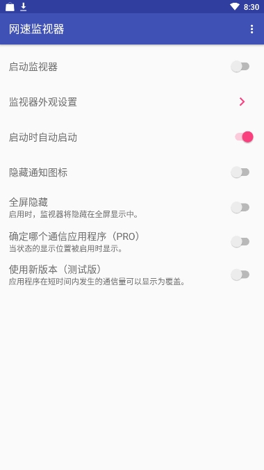 Internet Speed Monitor网速监视器3