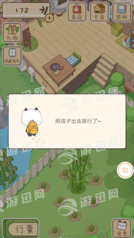 熊孩子旅行4