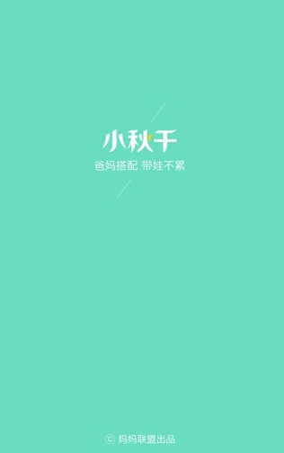 小秋千手机版(小秋千亲子教育平台)V1.0.1 免费版0