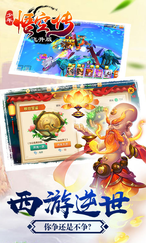 少年悟空传飞升版2