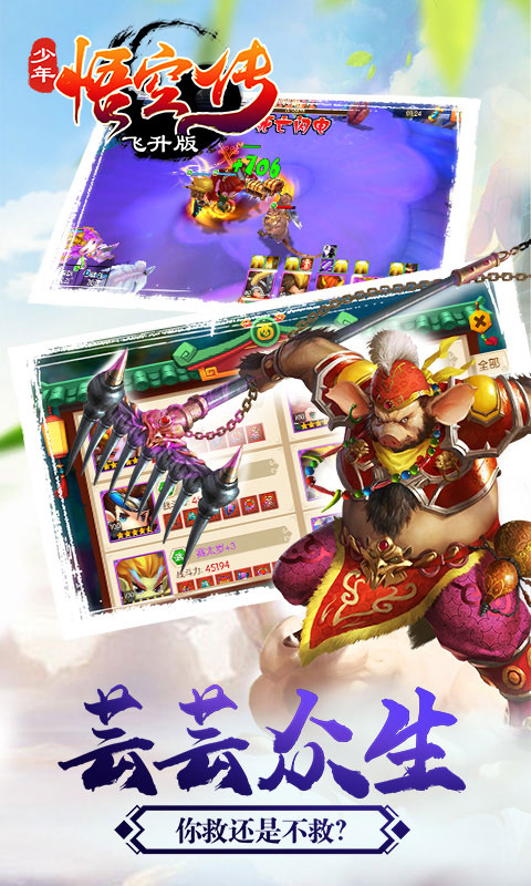 少年悟空传飞升版4