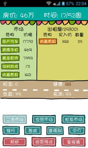 屌丝买房记1