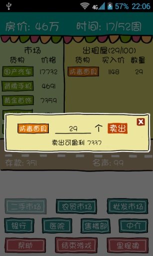 屌丝买房记2