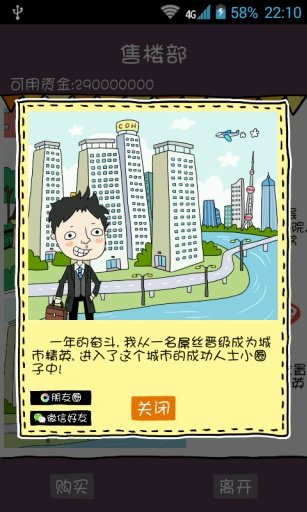 屌丝买房记3