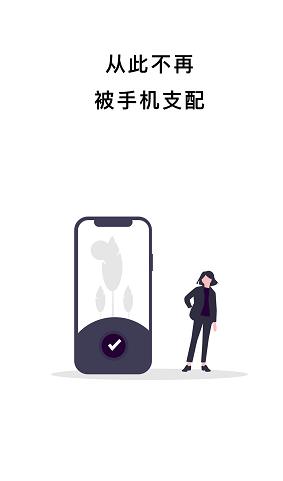 小日常锁机(小日常锁机定时锁屏)V4.4.2 安卓正式版2