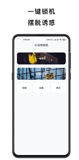 小日常锁机(小日常锁机定时锁屏)V4.4.2 安卓正式版4