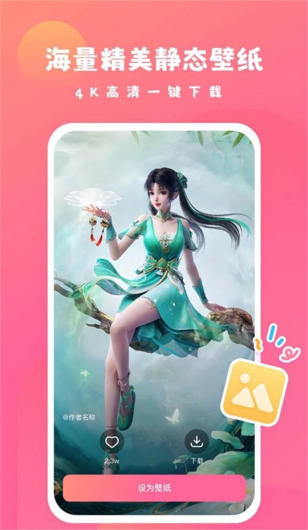 可心壁纸2