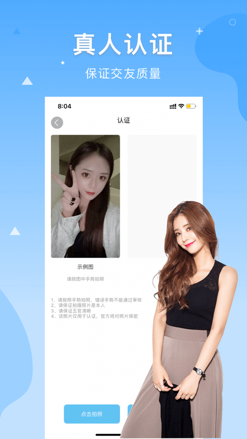 尤味真人社交2