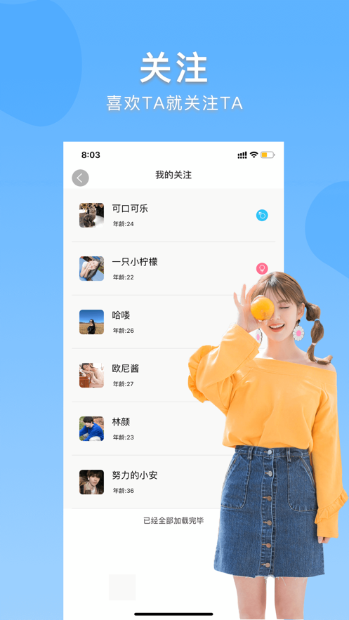 尤味真人社交3