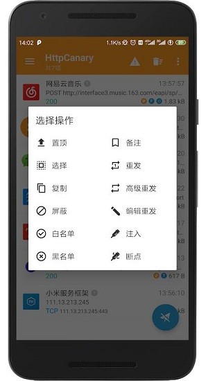 HttpCanary抓包工具1
