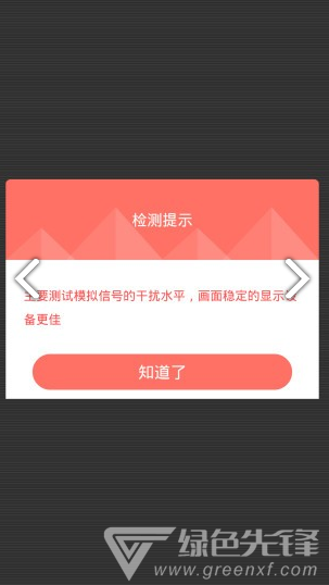 屏幕检测仪(屏幕检测仪修复烧屏)V1.1.1 安卓手机版3